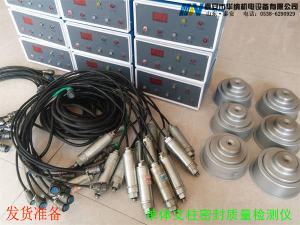 新型智能單體支柱密封質(zhì)量檢測儀技術(shù)特點(diǎn)